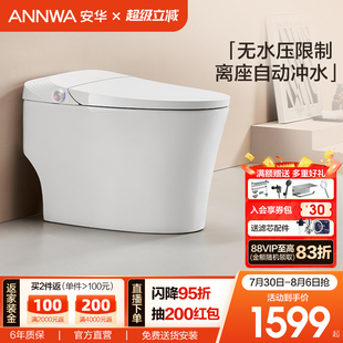 安华卫浴智能马桶无水压限制家用座坐便器轻低全自动子母座圈T636