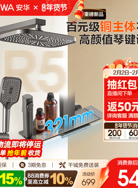 【政府补贴】安华卫浴淋浴花洒套装家用巨幕琴键喷枪59铜淋浴器R5