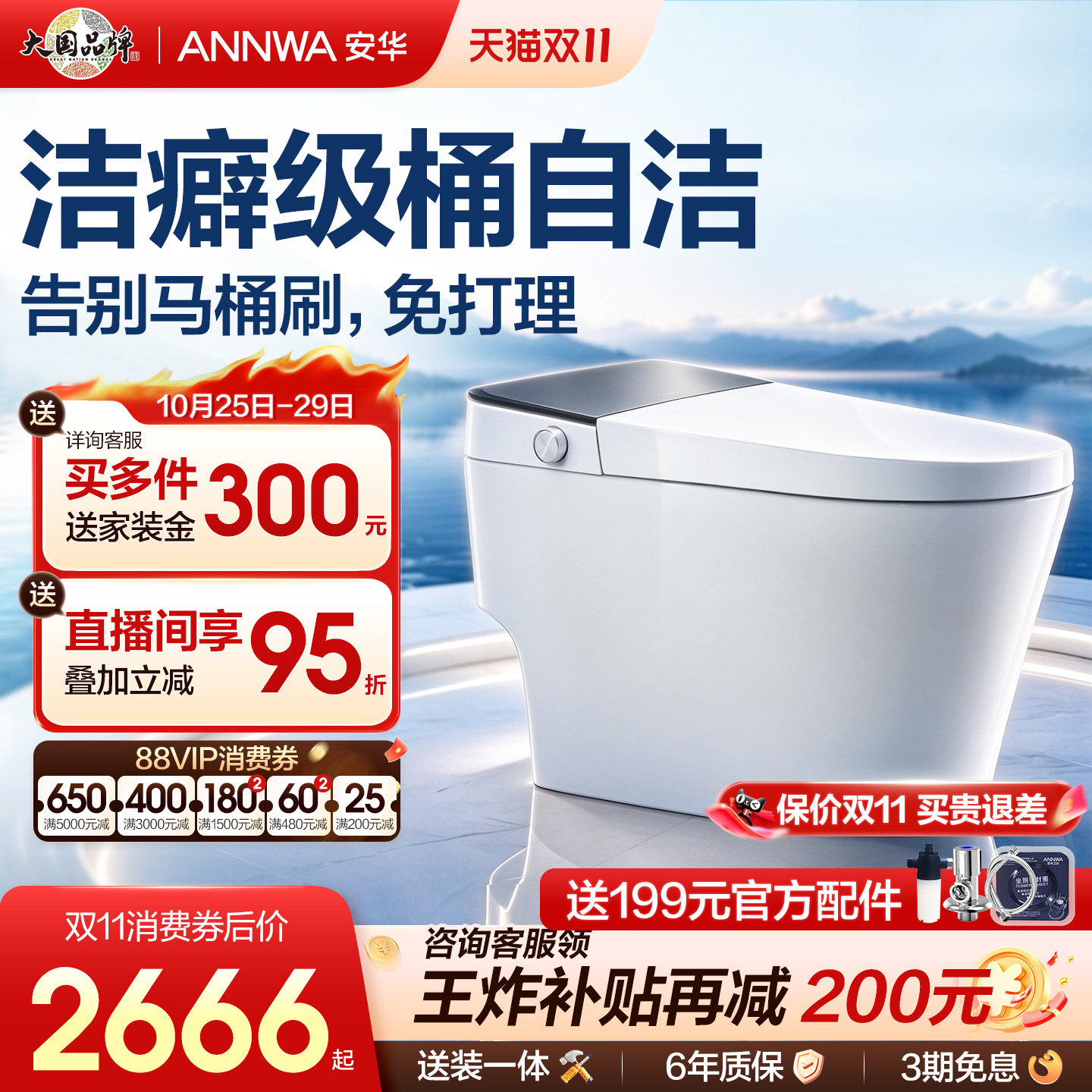 【领王炸补贴】安华卫浴智能马桶旋风泡水路除菌桶自洁马桶A9