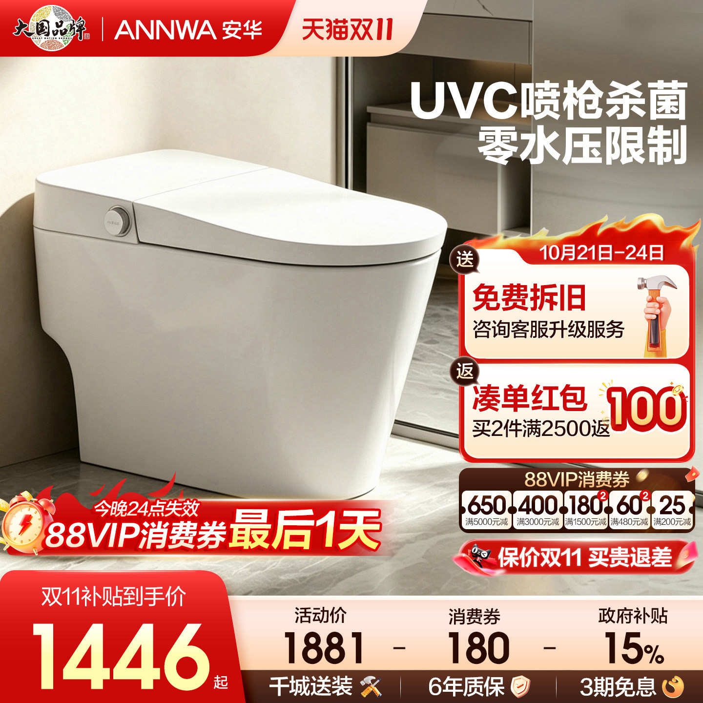 安华脚感免触全智能马桶
