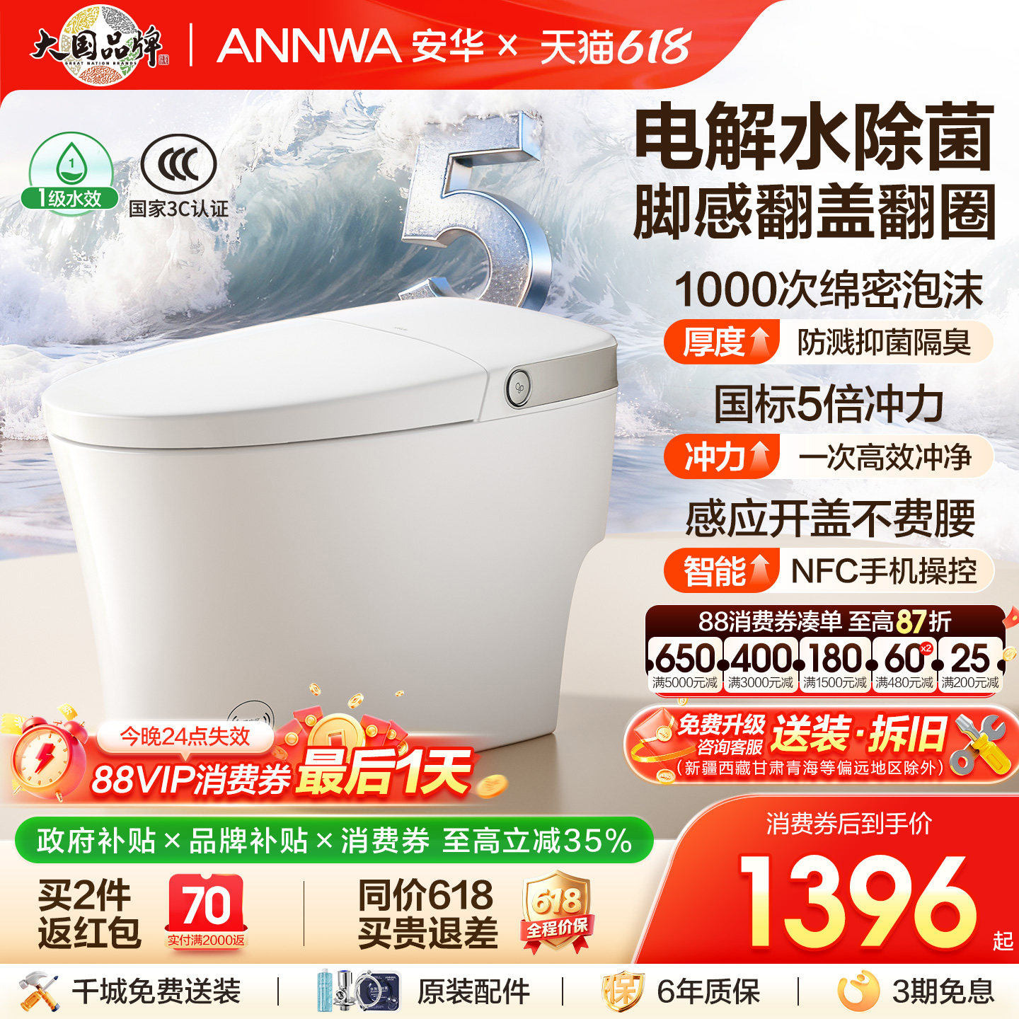 安华卫浴轻智能马桶电解水除菌全自动翻盖泡沫盾电动智能坐便器A7
