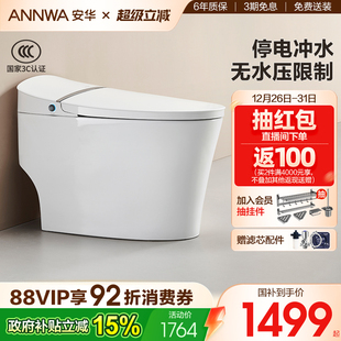 安华卫浴低水压限制智能马桶家用电动一体坐便器T605 限时补贴