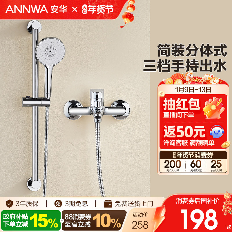 安华卫浴龙头花洒套装卫生间浴室简约简易花洒组合墙挂花洒龙头