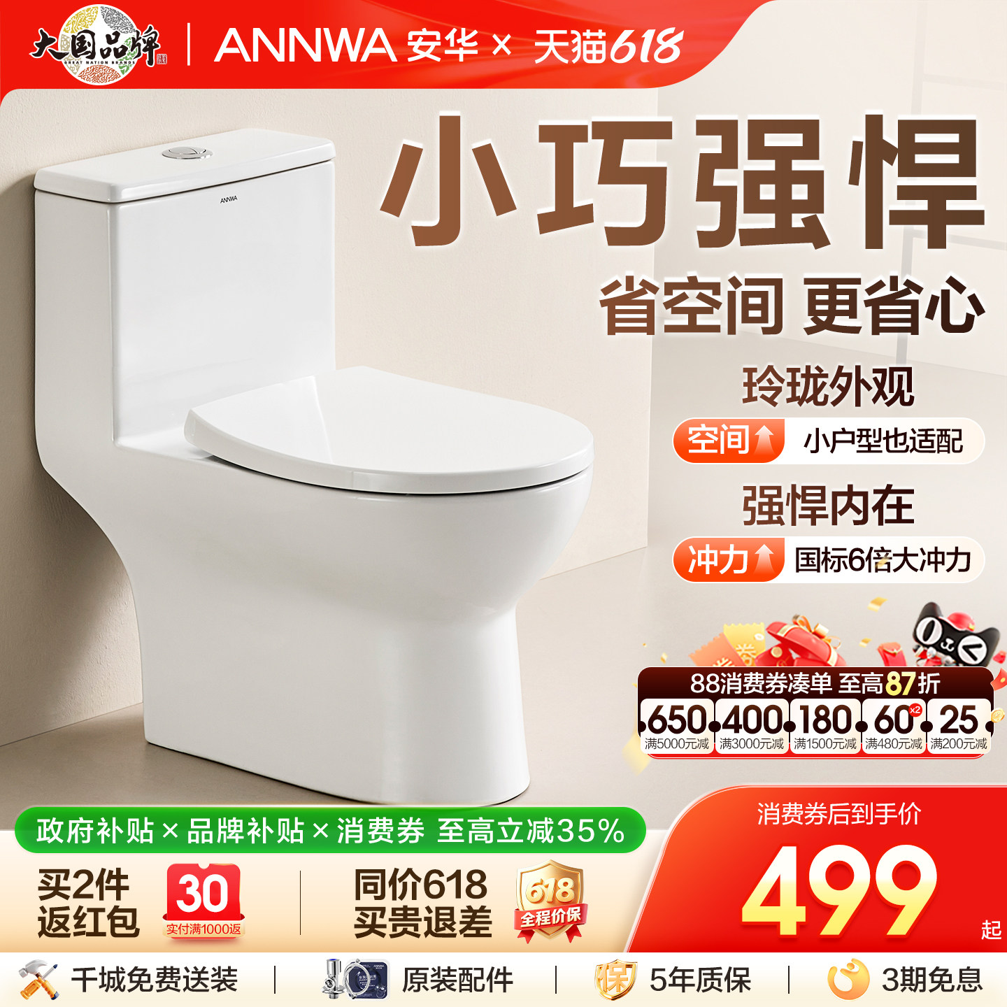 安华卫浴坐便器一级水效大冲力虹吸地排家用连体式座便小户型马桶