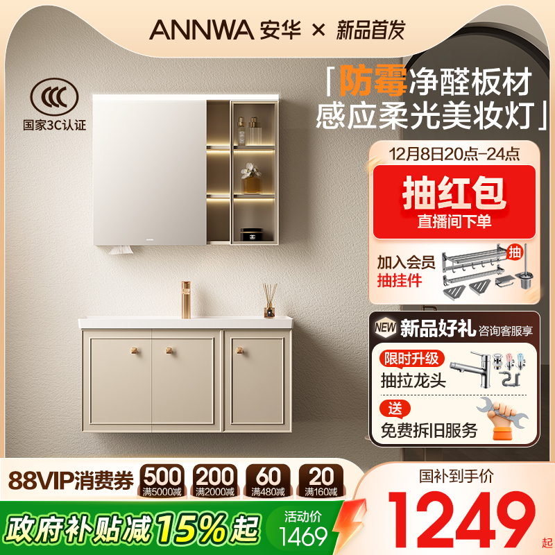 【新品】安华卫浴浴室柜组合法式一体盆感应美妆灯柜盆洗手台云境