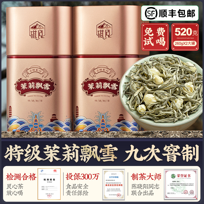 特级茉莉花茶2025新茶 广西横县浓香型茉莉飘雪 旗泓茶叶520g送礼
