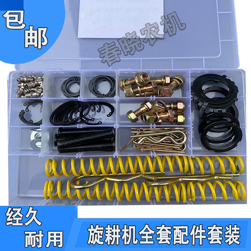 旋耕机配件套装传动轴销子卡簧黄油嘴刀片螺丝弹簧B型销轴头锁片