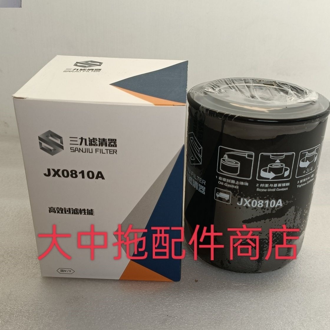 JX0810A机滤芯 机油滤芯 一次性机油滤芯 三九滤芯