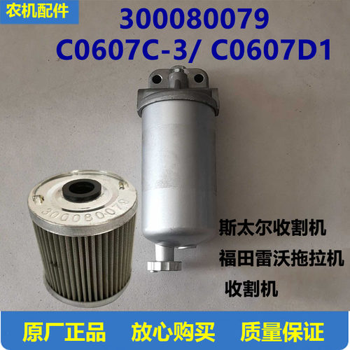 300080079柴油滤芯 福田雷沃欧豹拖拉机C0607D-1油水分离器滤清器