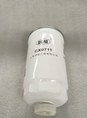 CX0711燃油滤清器 CX0712B柴油滤芯柴油油水分离器