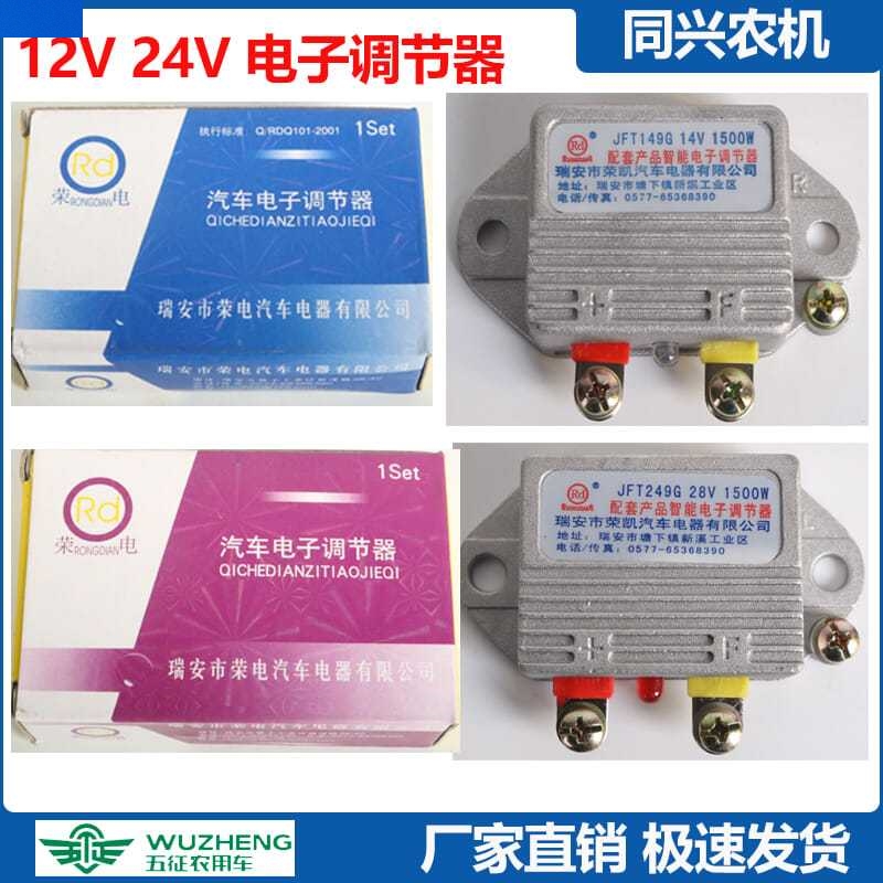 12V24V通用型电子调节器汽车农用三轮车拖拉机硅整流14V28V发电机