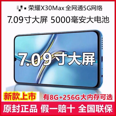 honor/荣耀 X30 Max 7.09英寸护眼大屏大电池大音量智能5G手机