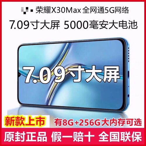 honor/荣耀 X30 Max 7.09英寸护眼大屏大电池大音量智能5G手机