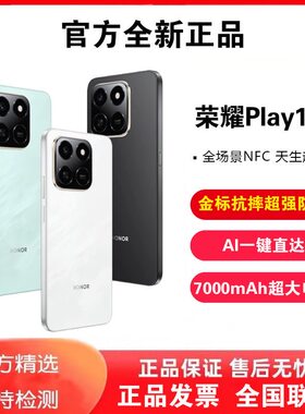 honor/荣耀 Play10T 全网通5G 7000mAh电池超大音量双扬声器手机