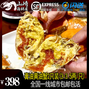 膏油黄油蟹鲜活海鲜青蟹膏蟹水产非头手蟹3-3.5两2只包邮
