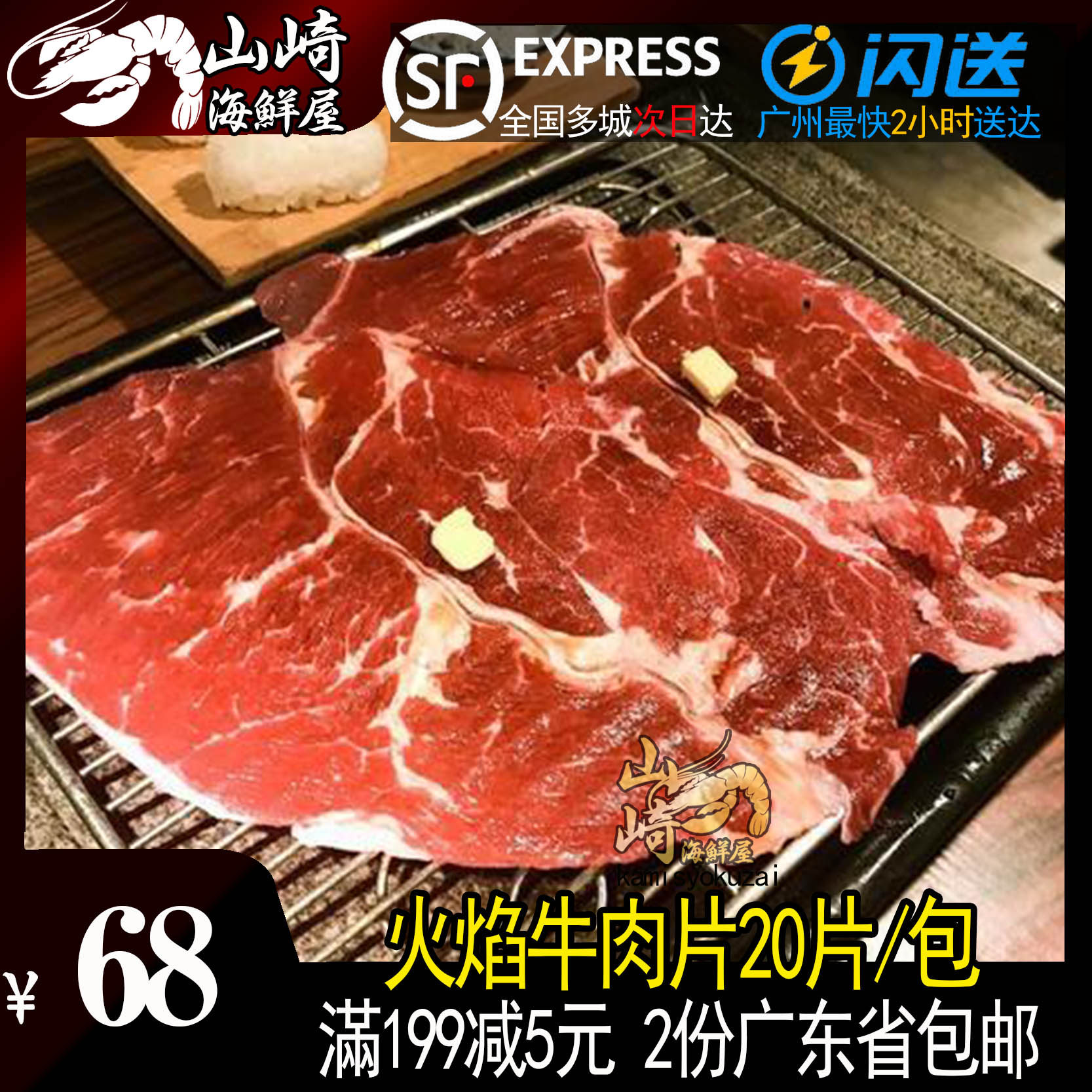 火焰牛肉片火锅肥牛卷肉寿喜烧西餐烧烤食材同款铁板牛肉卷