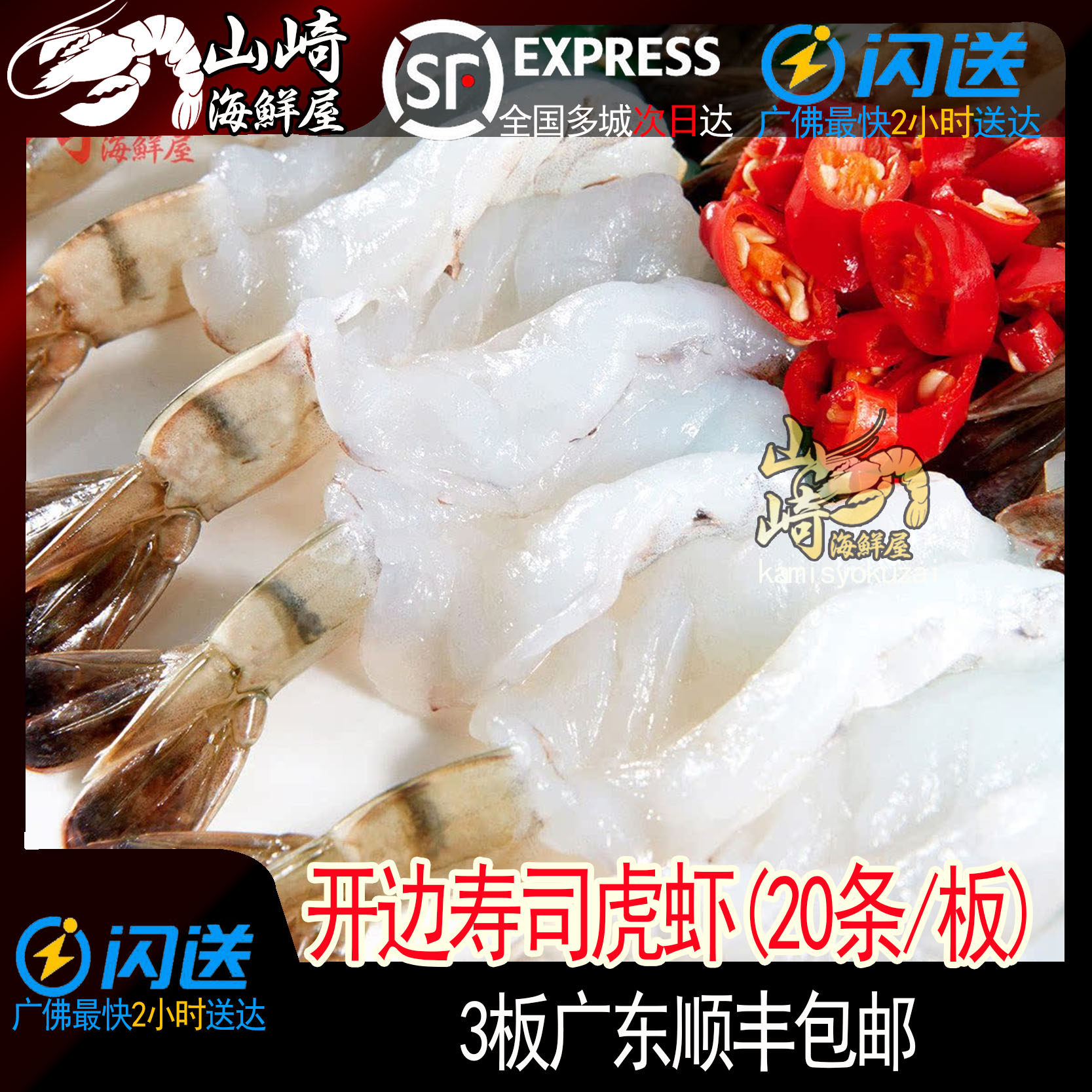 冷冻刺身黑虎虾8g*20片/板刺身甜虾虎虾刺身拼盘饭团寿司虾蝴蝶虾