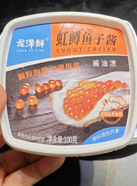 丹麦进口三文鱼籽酱 50g/100g/罐盐渍大颗冷冻鲑鱼子酱鱼卵即食