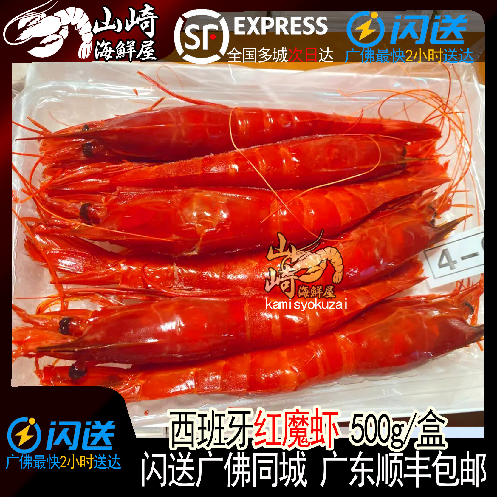 特大红魔虾3-4头刺身超大生吃新鲜非西班牙即食甜虾鳌虾广东包邮