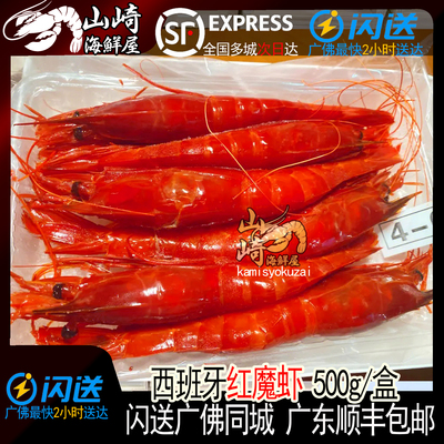 红魔虾生冻海鲜刺身虾