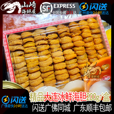 海胆刺身马粪刺身冰鱼