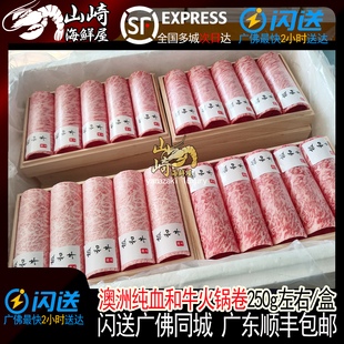 澳洲进口和牛M12/M9火锅卷非日本A5神户牛肉雪花寿喜烧肥牛片肉卷