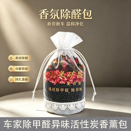 车家两用活性炭包除醛除味
