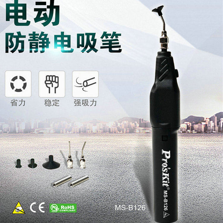 台湾宝工MS-B126防静电电动真空吸笔强力低噪便携微型软胶IC吸笔_虎窝淘