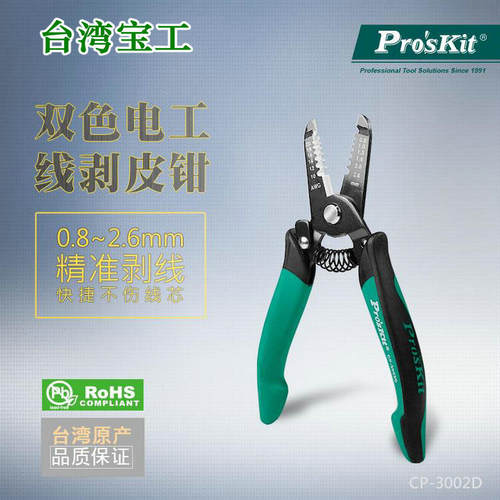 宝工双色电工线剥皮钳