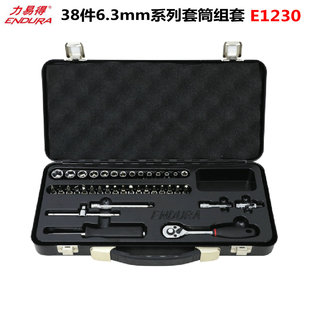 E1238棘轮扳手13 38件套6.3mm系列套筒组套 E1230 力易得E1229
