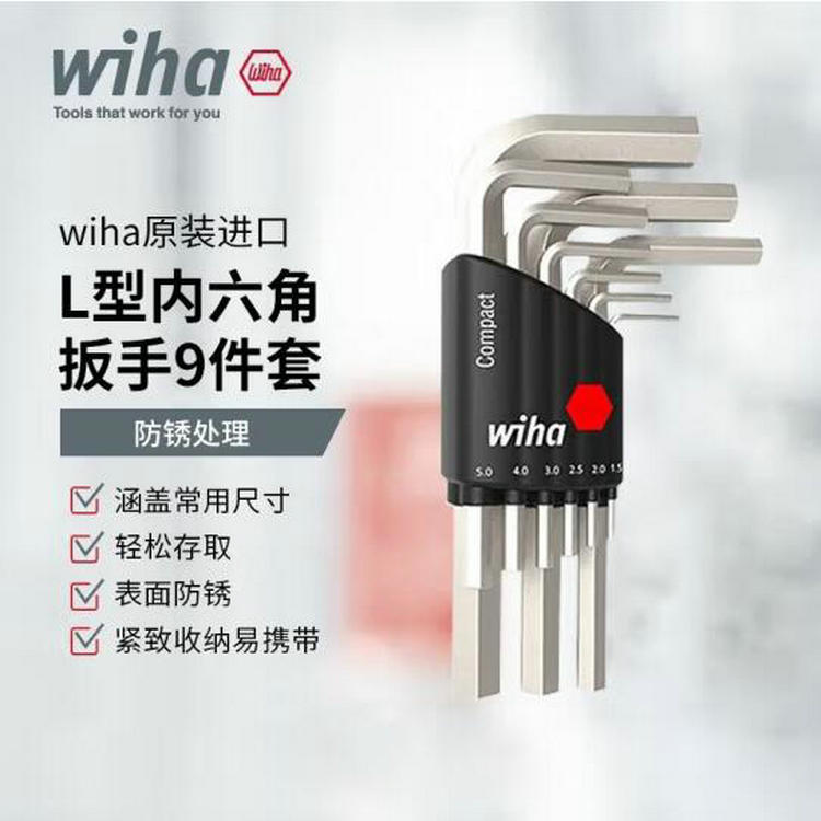 Wiha内六角板手工业级进口德国