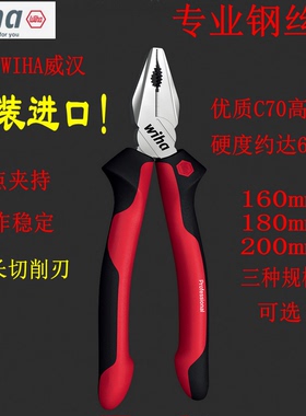 原装德国wiha威汉Z0105系列防滑软柄专业级钢丝钳160-200mm老虎钳