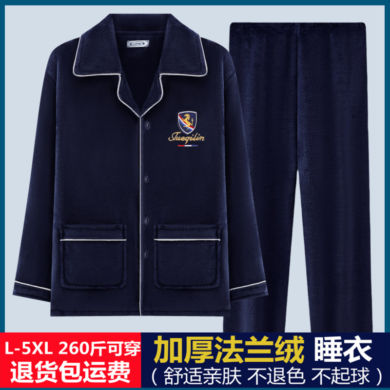 睡衣男士秋冬季法兰绒套装珊瑚绒睡衣/家居服套装