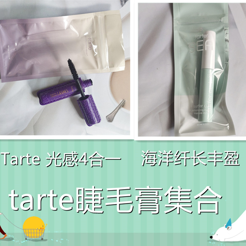 tarte光感4ml中小样持久睫毛膏