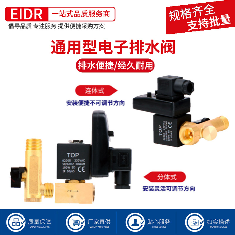定时电子排水阀放水自动排水器