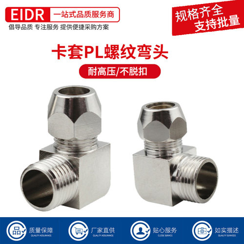 气动铜卡套弯头外螺纹接头PL6-01