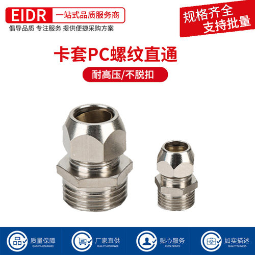 卡套PC接头铜管接头PC6-01 PC10-02分油管螺纹直通接头镀镍PC8-02