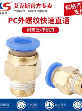 整包AKS艾克斯气动快插接头PC8-02螺纹直通快速接头PC10-02/12-04