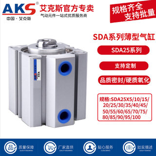 AKS艾克斯薄型气缸SDA25X5X20X30X40X50X60X80X100大推力小型气动