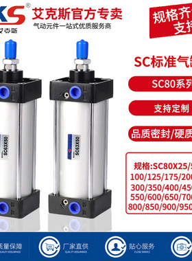 AKS艾克斯标准气缸SC80X25X50X75X100X150X200X300X1000可订带磁
