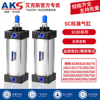 AKS标准气缸SC80X25X50X75X100X150X200X300X1000大推力可带磁