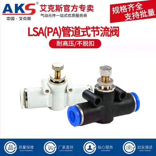 AKS艾克斯气动气管接头LSA