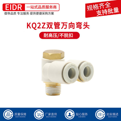气动接头双头外六角快插接头KQ2Z04-M5 06-01 双管万向弯头三通