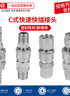 C式快速接头公母头8mm带自锁空压机气管快速快插接头PP20/SP30/40