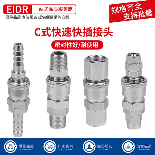 C式快速接头空压机气管公母接头