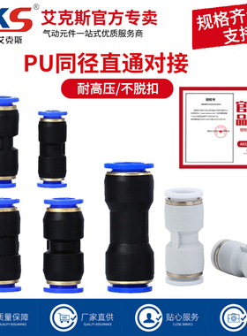AKS艾克斯气管快速快插接头PU直通对接PU6 8 10 12 变径直通PG8-6