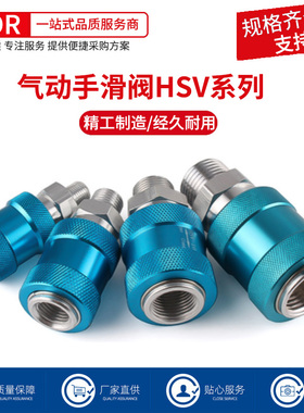 HSV-08/10/15气动手滑阀2/3分滑动开关手拉阀HSV手推阀手动控制阀