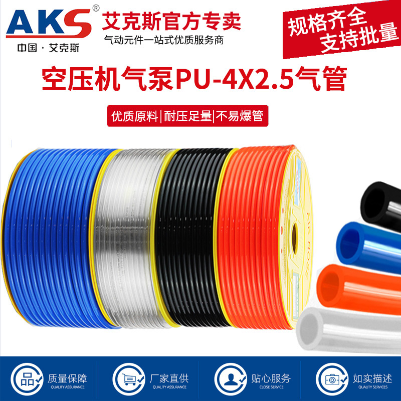 AKS艾克斯PU高压气管PU4X2.5