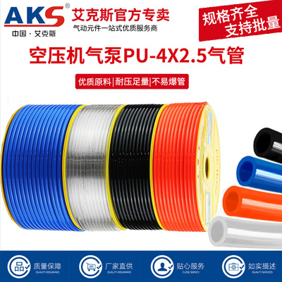 AKS艾克斯PU高压气管PU4X2.5