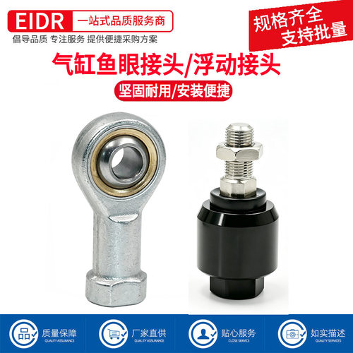 气缸附件鱼眼接头 浮动万向接头M10X1.25 M16X1.5 M20X1.5 M27X2